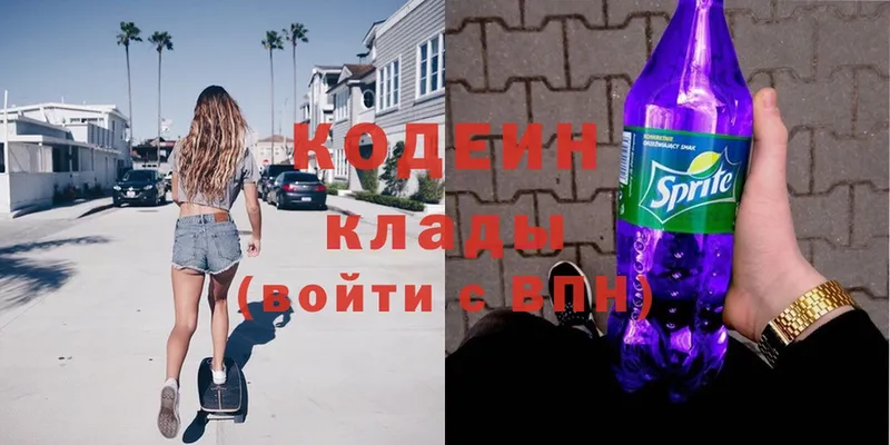 мега зеркало  Вилючинск  Кодеиновый сироп Lean Purple Drank 